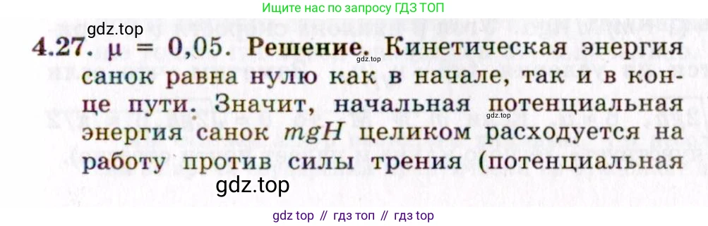ГДЗ Физика, 8-11 класс Учебник, задачник, авторы: Гельфгат Илья Маркович, Генденштейн Лев Элевич, Кирик Леонид Анатольевич, издательство Илекса, Москва, 2005, страница 23, номер 4.27, Решение