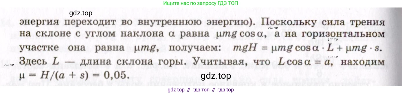 ГДЗ Физика, 8-11 класс Учебник, задачник, авторы: Гельфгат Илья Маркович, Генденштейн Лев Элевич, Кирик Леонид Анатольевич, издательство Илекса, Москва, 2005, страница 23, номер 4.27, Решение (продолжение 2)