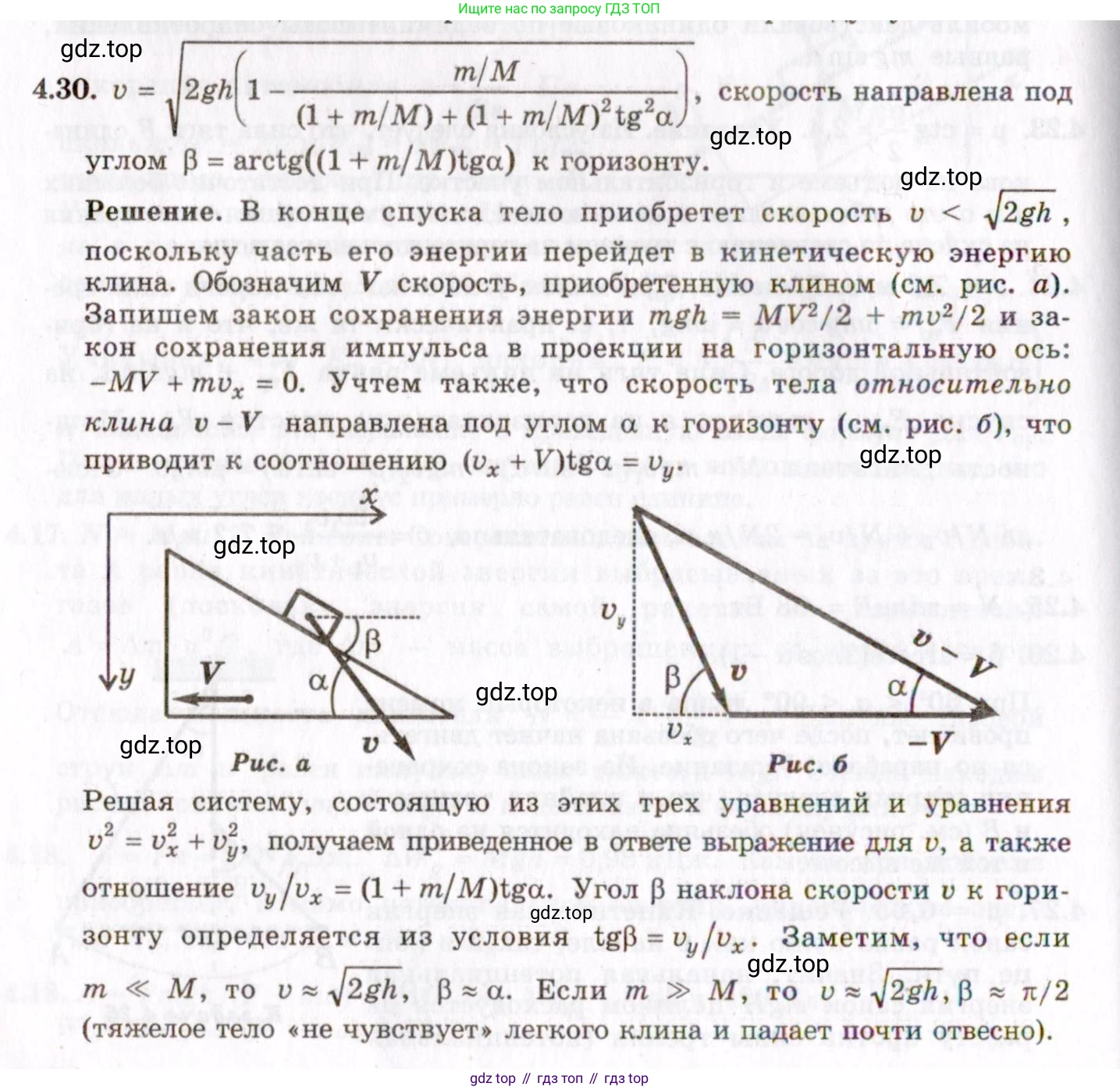 ГДЗ Физика, 8-11 класс Учебник, задачник, авторы: Гельфгат Илья Маркович, Генденштейн Лев Элевич, Кирик Леонид Анатольевич, издательство Илекса, Москва, 2005, страница 23, номер 4.30, Решение