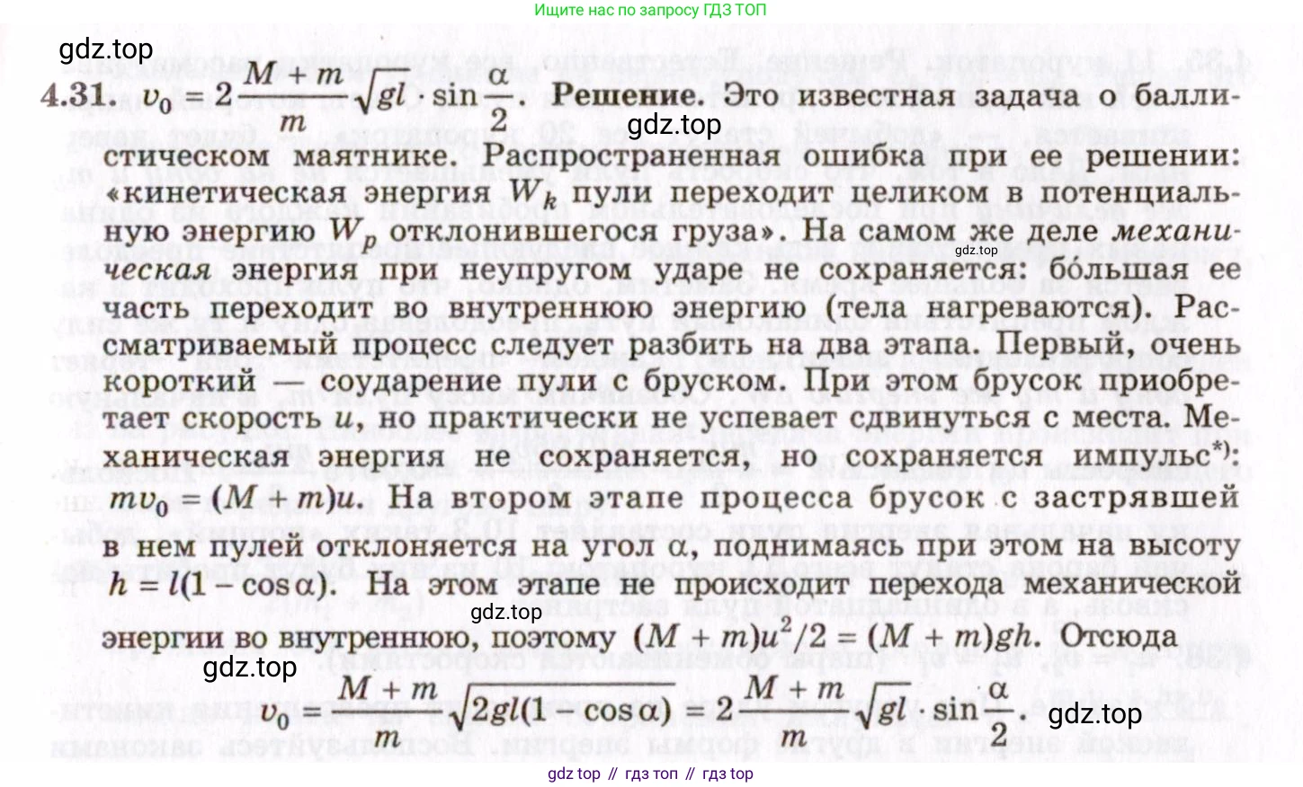 ГДЗ Физика, 8-11 класс Учебник, задачник, авторы: Гельфгат Илья Маркович, Генденштейн Лев Элевич, Кирик Леонид Анатольевич, издательство Илекса, Москва, 2005, страница 24, номер 4.31, Решение