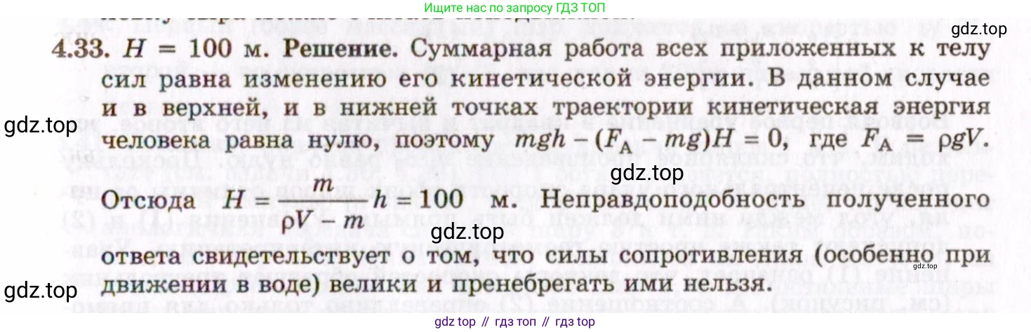 ГДЗ Физика, 8-11 класс Учебник, задачник, авторы: Гельфгат Илья Маркович, Генденштейн Лев Элевич, Кирик Леонид Анатольевич, издательство Илекса, Москва, 2005, страница 24, номер 4.33, Решение