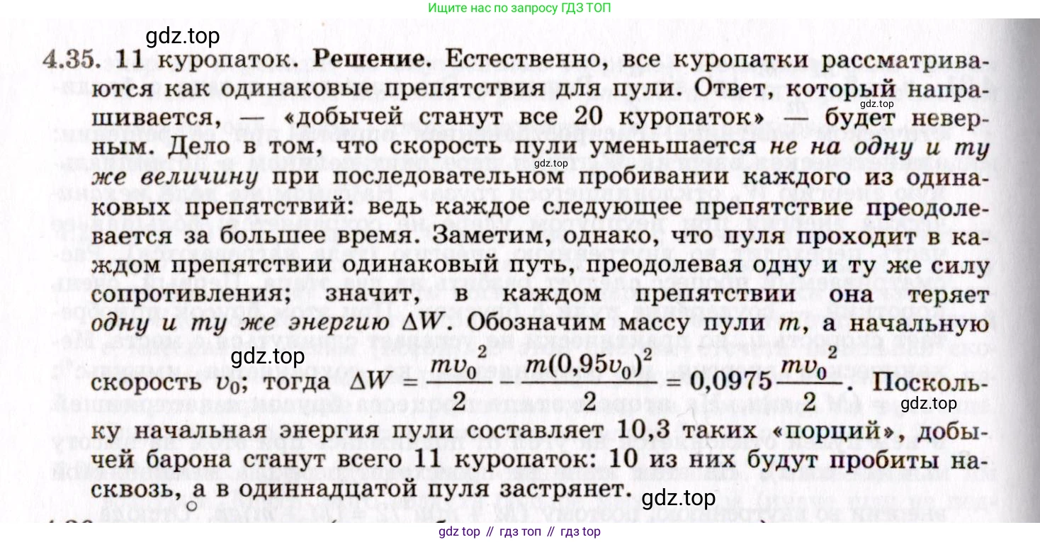 ГДЗ Физика, 8-11 класс Учебник, задачник, авторы: Гельфгат Илья Маркович, Генденштейн Лев Элевич, Кирик Леонид Анатольевич, издательство Илекса, Москва, 2005, страница 24, номер 4.35, Решение