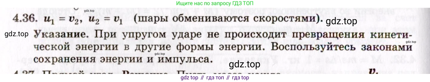 ГДЗ Физика, 8-11 класс Учебник, задачник, авторы: Гельфгат Илья Маркович, Генденштейн Лев Элевич, Кирик Леонид Анатольевич, издательство Илекса, Москва, 2005, страница 25, номер 4.36, Решение