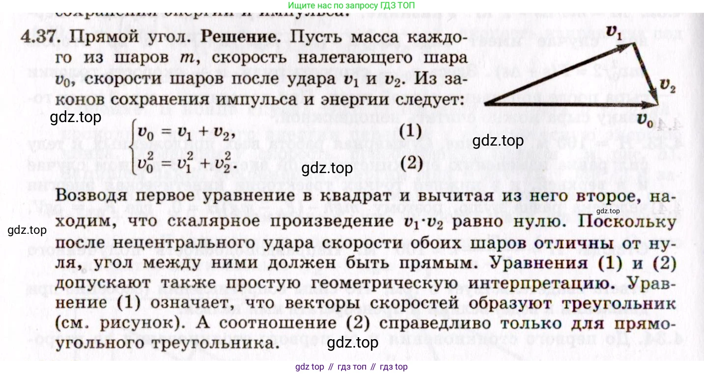 ГДЗ Физика, 8-11 класс Учебник, задачник, авторы: Гельфгат Илья Маркович, Генденштейн Лев Элевич, Кирик Леонид Анатольевич, издательство Илекса, Москва, 2005, страница 25, номер 4.37, Решение