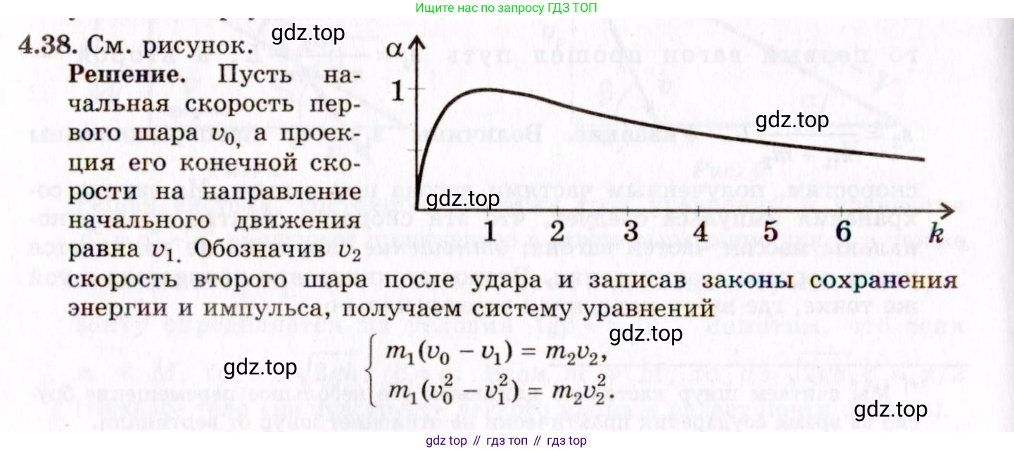 ГДЗ Физика, 8-11 класс Учебник, задачник, авторы: Гельфгат Илья Маркович, Генденштейн Лев Элевич, Кирик Леонид Анатольевич, издательство Илекса, Москва, 2005, страница 25, номер 4.38, Решение