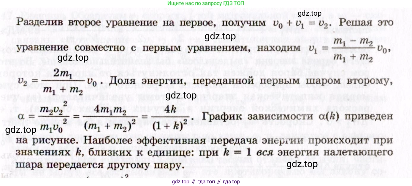 ГДЗ Физика, 8-11 класс Учебник, задачник, авторы: Гельфгат Илья Маркович, Генденштейн Лев Элевич, Кирик Леонид Анатольевич, издательство Илекса, Москва, 2005, страница 25, номер 4.38, Решение (продолжение 2)