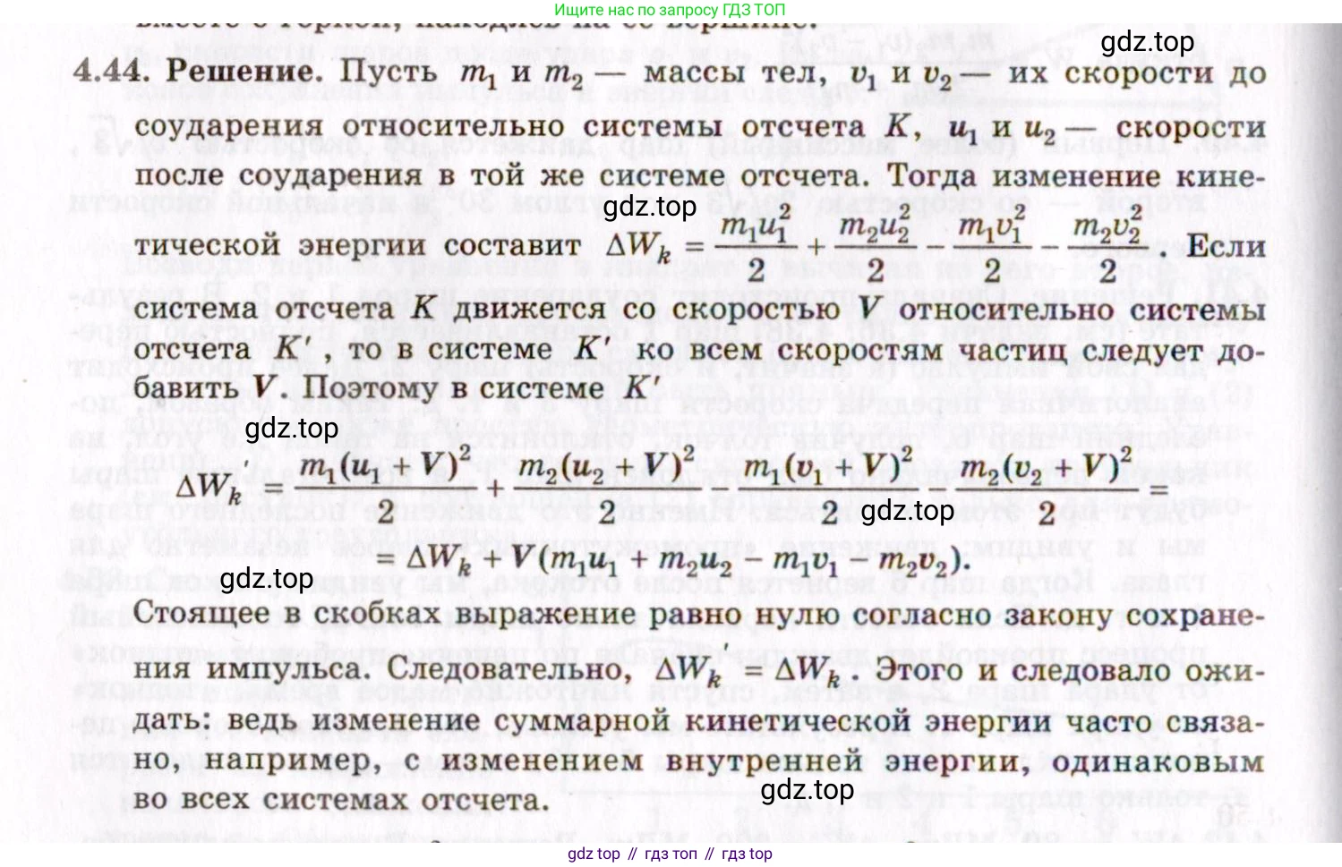 ГДЗ Физика, 8-11 класс Учебник, задачник, авторы: Гельфгат Илья Маркович, Генденштейн Лев Элевич, Кирик Леонид Анатольевич, издательство Илекса, Москва, 2005, страница 26, номер 4.44, Решение