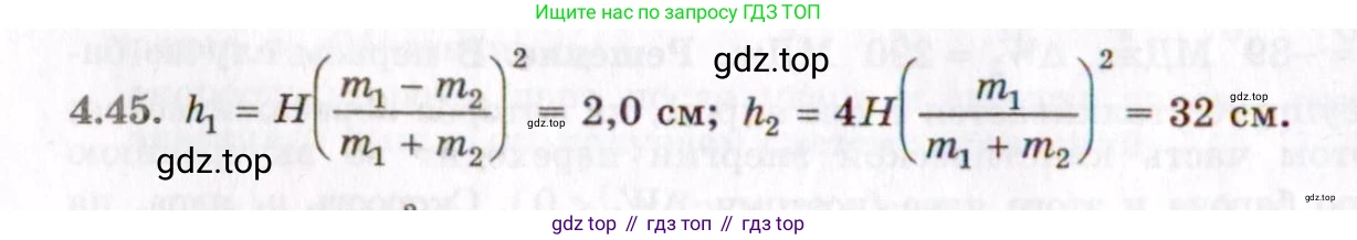 ГДЗ Физика, 8-11 класс Учебник, задачник, авторы: Гельфгат Илья Маркович, Генденштейн Лев Элевич, Кирик Леонид Анатольевич, издательство Илекса, Москва, 2005, страница 26, номер 4.45, Решение