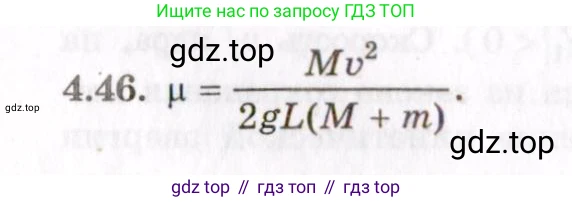 ГДЗ Физика, 8-11 класс Учебник, задачник, авторы: Гельфгат Илья Маркович, Генденштейн Лев Элевич, Кирик Леонид Анатольевич, издательство Илекса, Москва, 2005, страница 26, номер 4.46, Решение
