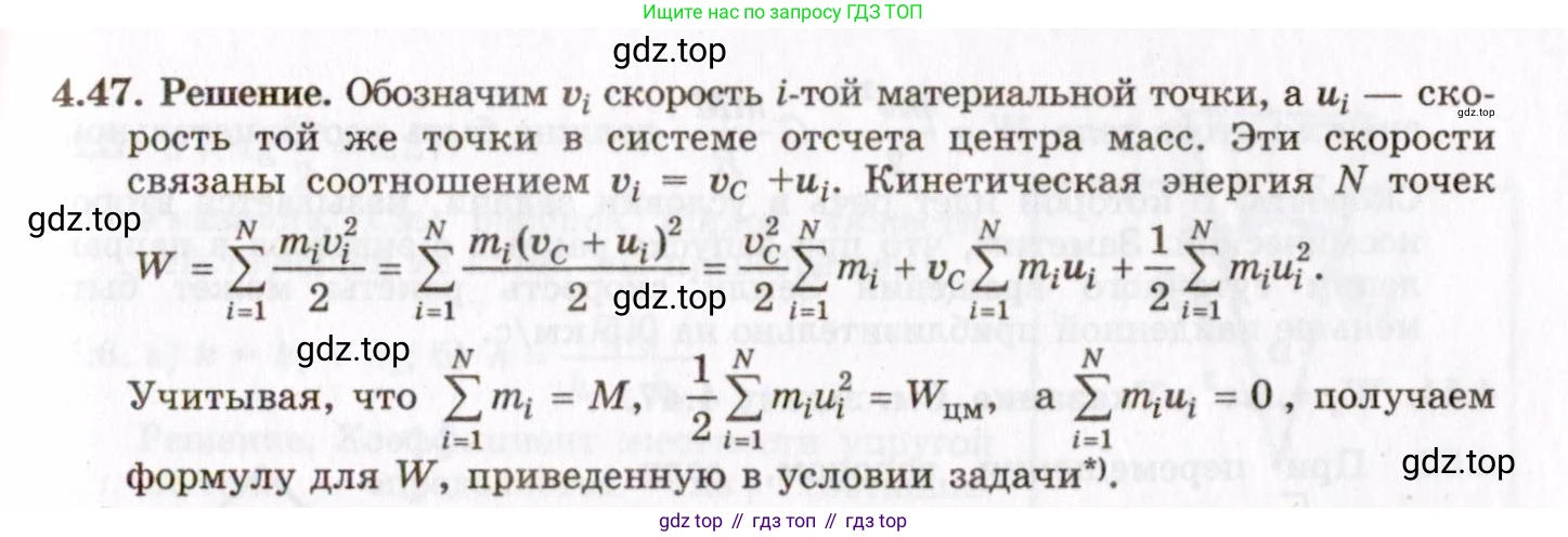 ГДЗ Физика, 8-11 класс Учебник, задачник, авторы: Гельфгат Илья Маркович, Генденштейн Лев Элевич, Кирик Леонид Анатольевич, издательство Илекса, Москва, 2005, страница 26, номер 4.47, Решение