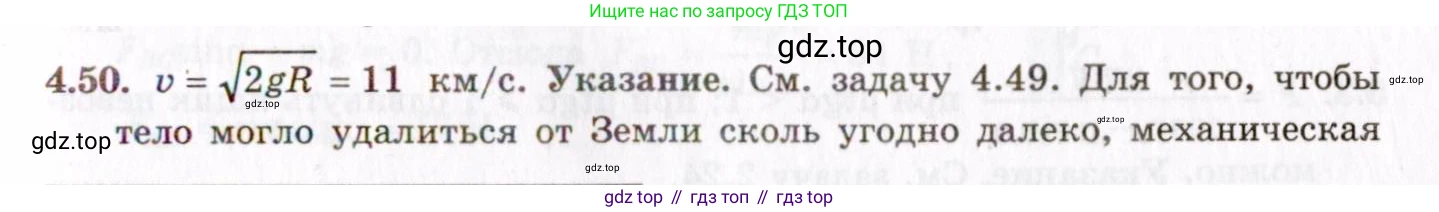 ГДЗ Физика, 8-11 класс Учебник, задачник, авторы: Гельфгат Илья Маркович, Генденштейн Лев Элевич, Кирик Леонид Анатольевич, издательство Илекса, Москва, 2005, страница 26, номер 4.50, Решение