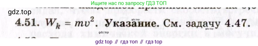 ГДЗ Физика, 8-11 класс Учебник, задачник, авторы: Гельфгат Илья Маркович, Генденштейн Лев Элевич, Кирик Леонид Анатольевич, издательство Илекса, Москва, 2005, страница 26, номер 4.51, Решение