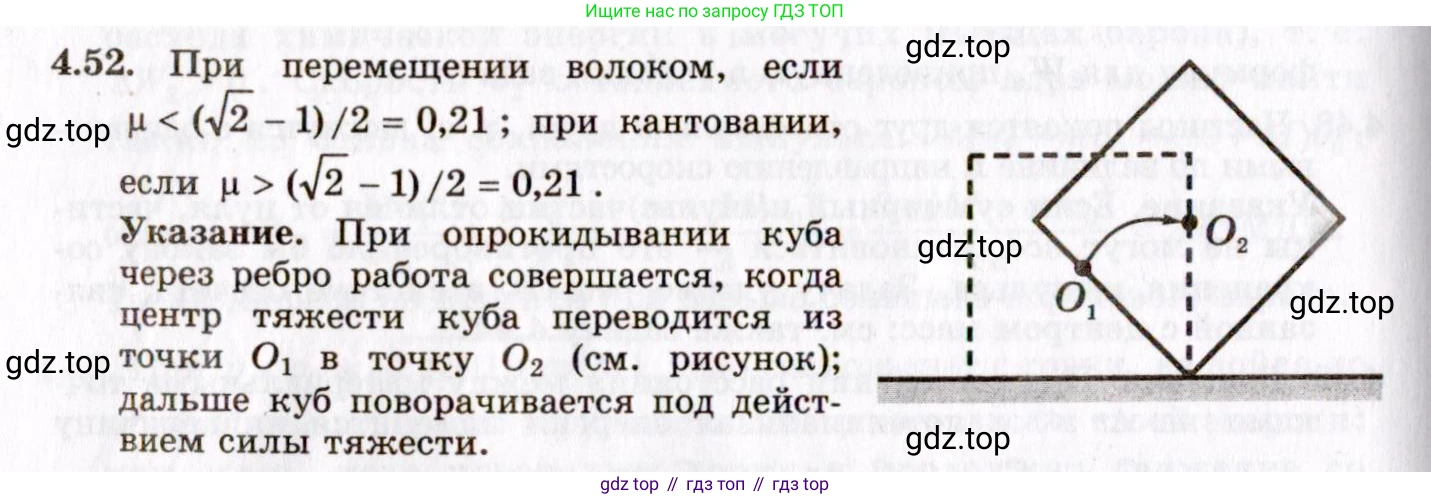 ГДЗ Физика, 8-11 класс Учебник, задачник, авторы: Гельфгат Илья Маркович, Генденштейн Лев Элевич, Кирик Леонид Анатольевич, издательство Илекса, Москва, 2005, страница 26, номер 4.52, Решение
