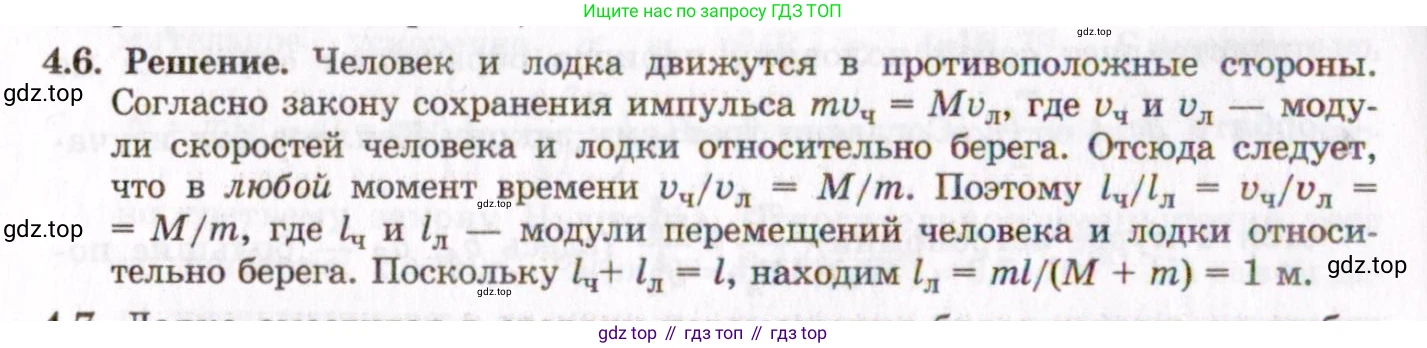 ГДЗ Физика, 8-11 класс Учебник, задачник, авторы: Гельфгат Илья Маркович, Генденштейн Лев Элевич, Кирик Леонид Анатольевич, издательство Илекса, Москва, 2005, страница 20, номер 4.6, Решение