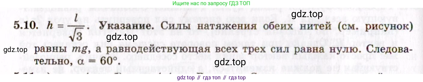 ГДЗ Физика, 8-11 класс Учебник, задачник, авторы: Гельфгат Илья Маркович, Генденштейн Лев Элевич, Кирик Леонид Анатольевич, издательство Илекса, Москва, 2005, страница 28, номер 5.10, Решение