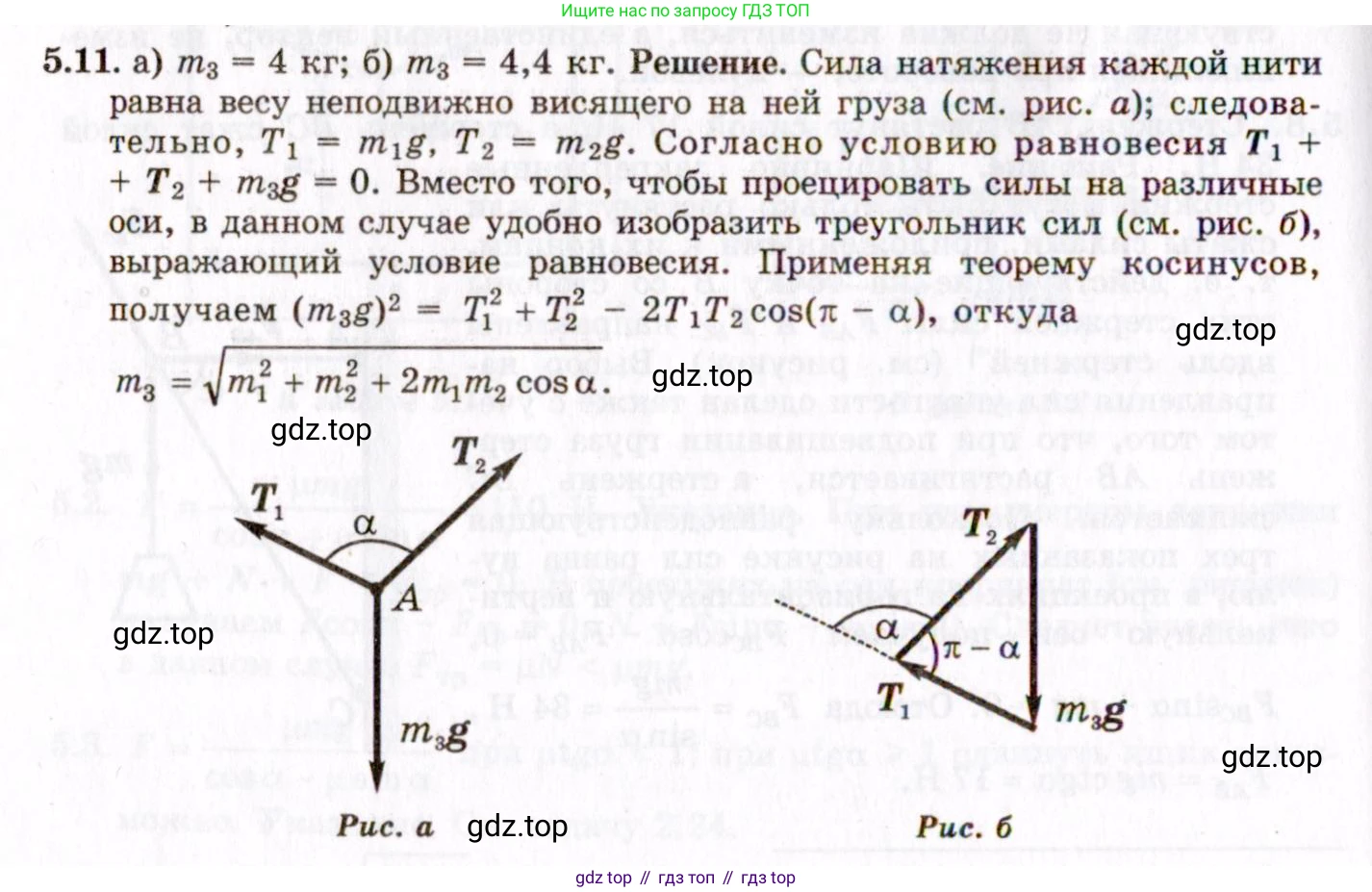 ГДЗ Физика, 8-11 класс Учебник, задачник, авторы: Гельфгат Илья Маркович, Генденштейн Лев Элевич, Кирик Леонид Анатольевич, издательство Илекса, Москва, 2005, страница 28, номер 5.11, Решение
