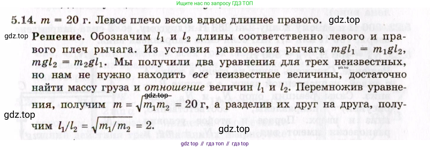 ГДЗ Физика, 8-11 класс Учебник, задачник, авторы: Гельфгат Илья Маркович, Генденштейн Лев Элевич, Кирик Леонид Анатольевич, издательство Илекса, Москва, 2005, страница 28, номер 5.14, Решение