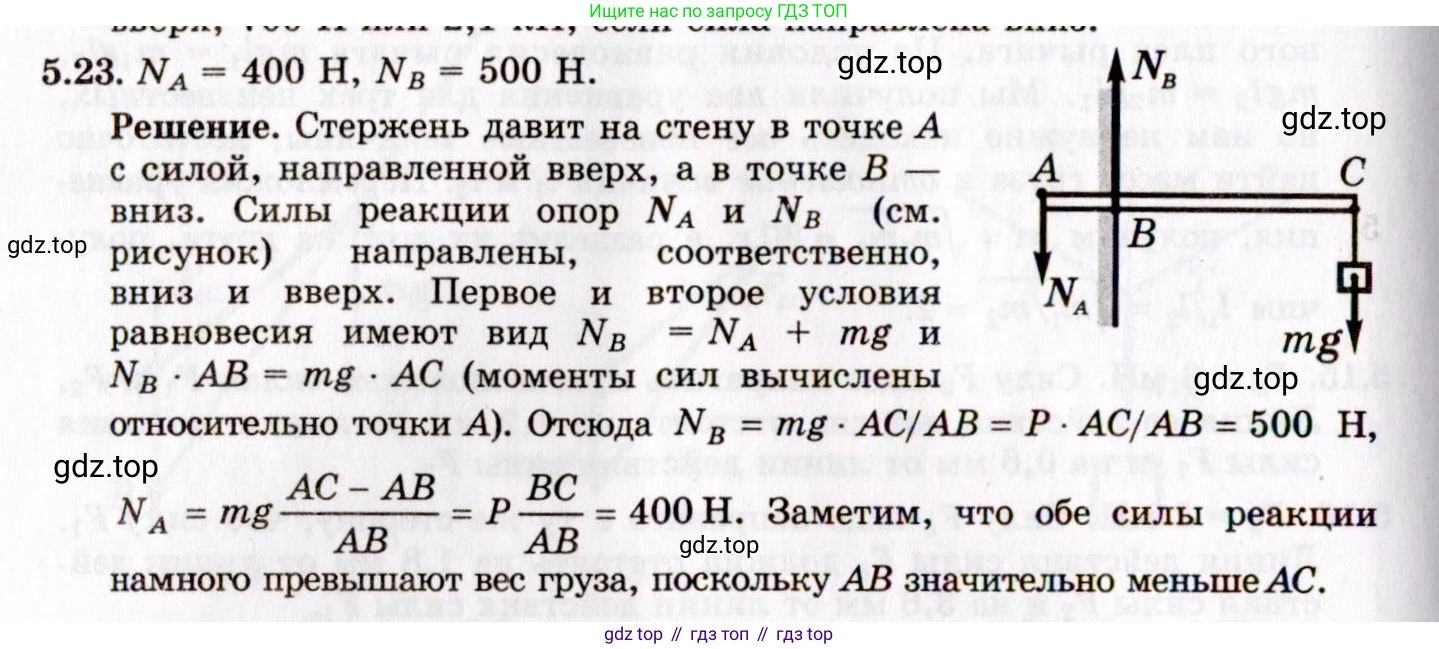 ГДЗ Физика, 8-11 класс Учебник, задачник, авторы: Гельфгат Илья Маркович, Генденштейн Лев Элевич, Кирик Леонид Анатольевич, издательство Илекса, Москва, 2005, страница 30, номер 5.23, Решение