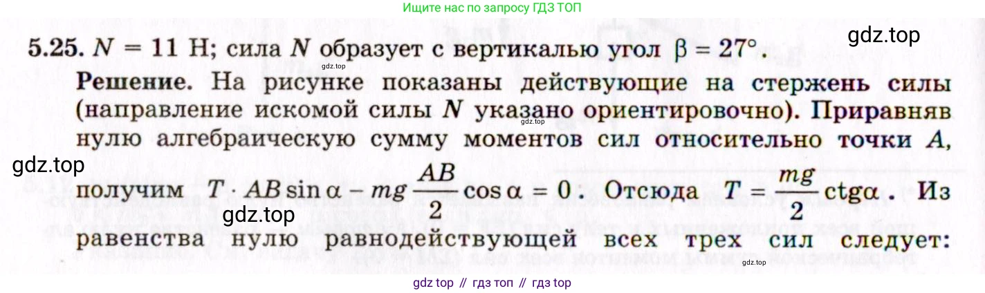 ГДЗ Физика, 8-11 класс Учебник, задачник, авторы: Гельфгат Илья Маркович, Генденштейн Лев Элевич, Кирик Леонид Анатольевич, издательство Илекса, Москва, 2005, страница 30, номер 5.25, Решение