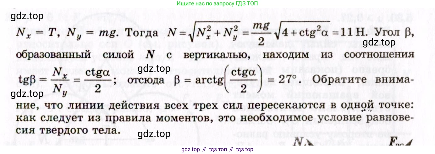 ГДЗ Физика, 8-11 класс Учебник, задачник, авторы: Гельфгат Илья Маркович, Генденштейн Лев Элевич, Кирик Леонид Анатольевич, издательство Илекса, Москва, 2005, страница 30, номер 5.25, Решение (продолжение 2)