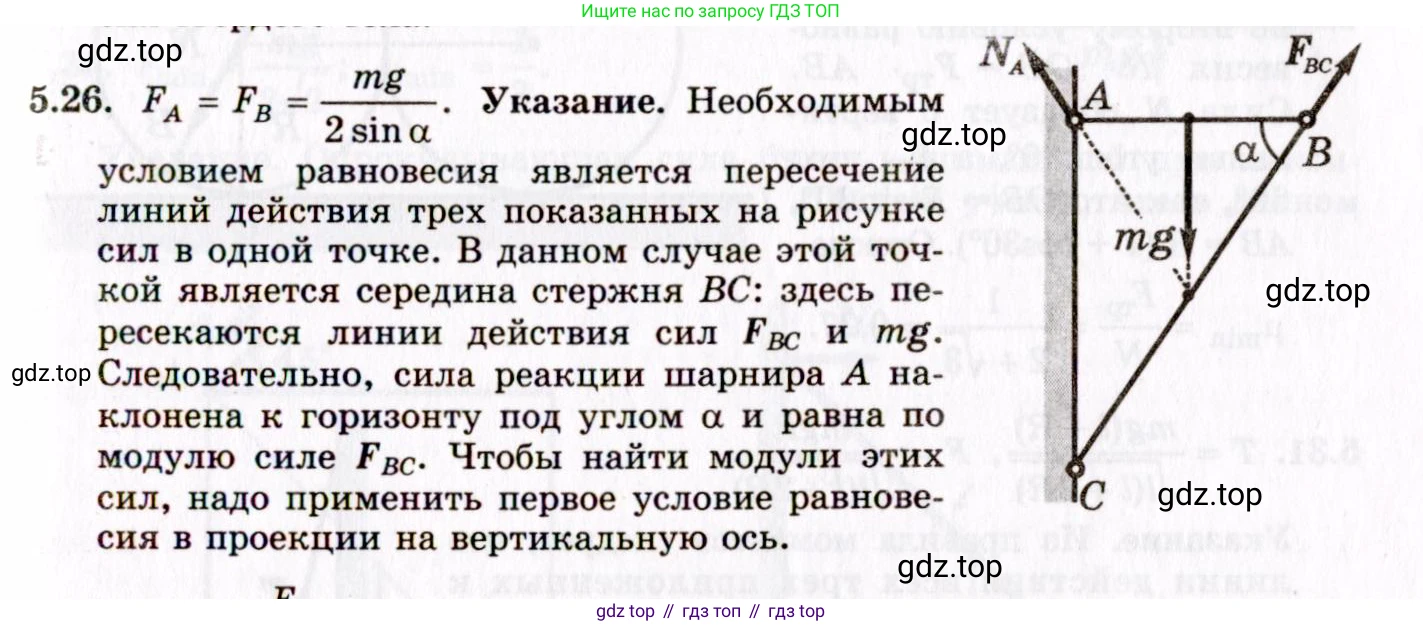 ГДЗ Физика, 8-11 класс Учебник, задачник, авторы: Гельфгат Илья Маркович, Генденштейн Лев Элевич, Кирик Леонид Анатольевич, издательство Илекса, Москва, 2005, страница 30, номер 5.26, Решение