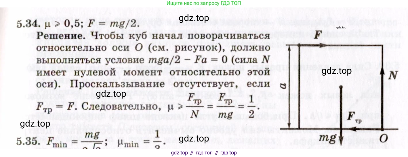 ГДЗ Физика, 8-11 класс Учебник, задачник, авторы: Гельфгат Илья Маркович, Генденштейн Лев Элевич, Кирик Леонид Анатольевич, издательство Илекса, Москва, 2005, страница 31, номер 5.34, Решение