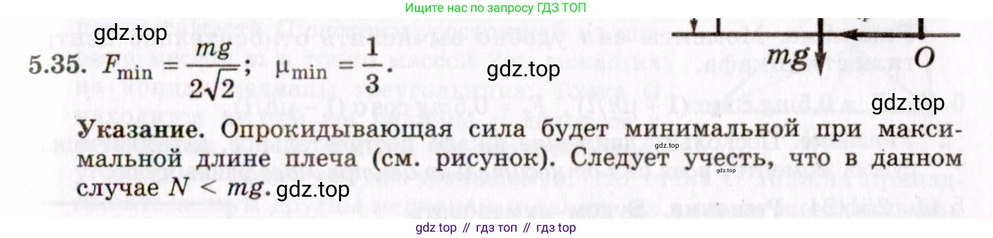 ГДЗ Физика, 8-11 класс Учебник, задачник, авторы: Гельфгат Илья Маркович, Генденштейн Лев Элевич, Кирик Леонид Анатольевич, издательство Илекса, Москва, 2005, страница 31, номер 5.35, Решение
