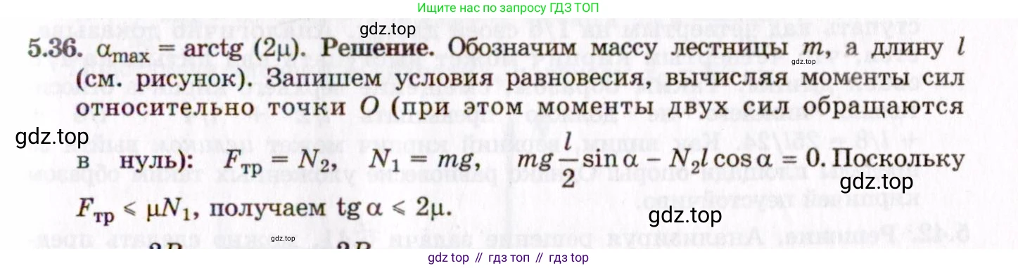 ГДЗ Физика, 8-11 класс Учебник, задачник, авторы: Гельфгат Илья Маркович, Генденштейн Лев Элевич, Кирик Леонид Анатольевич, издательство Илекса, Москва, 2005, страница 32, номер 5.36, Решение
