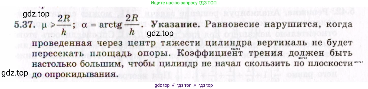 ГДЗ Физика, 8-11 класс Учебник, задачник, авторы: Гельфгат Илья Маркович, Генденштейн Лев Элевич, Кирик Леонид Анатольевич, издательство Илекса, Москва, 2005, страница 32, номер 5.37, Решение