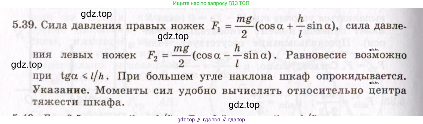 ГДЗ Физика, 8-11 класс Учебник, задачник, авторы: Гельфгат Илья Маркович, Генденштейн Лев Элевич, Кирик Леонид Анатольевич, издательство Илекса, Москва, 2005, страница 32, номер 5.39, Решение