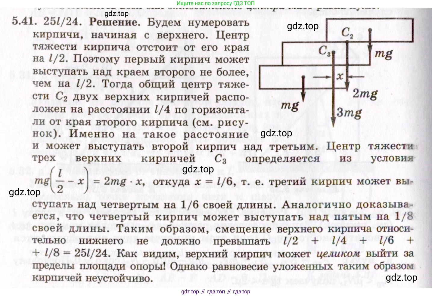 ГДЗ Физика, 8-11 класс Учебник, задачник, авторы: Гельфгат Илья Маркович, Генденштейн Лев Элевич, Кирик Леонид Анатольевич, издательство Илекса, Москва, 2005, страница 32, номер 5.41, Решение