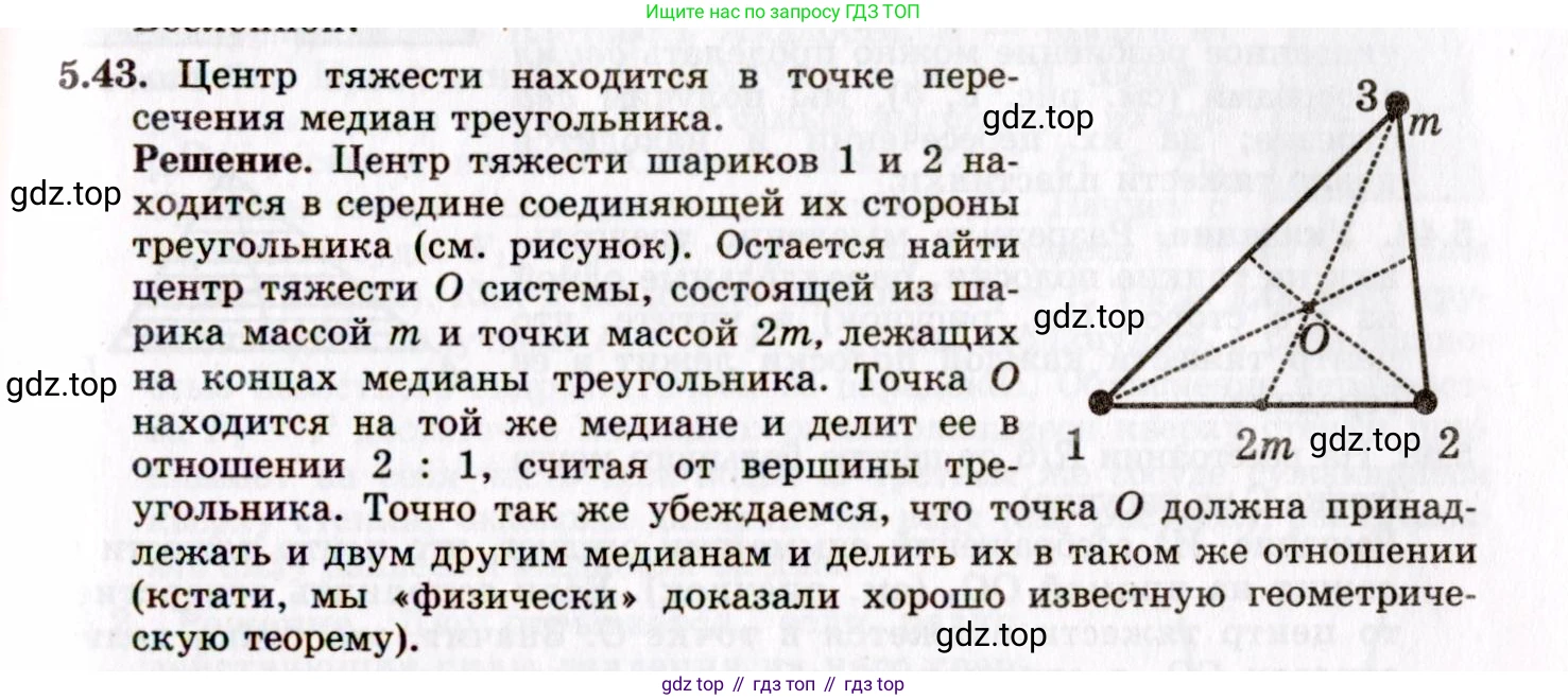 ГДЗ Физика, 8-11 класс Учебник, задачник, авторы: Гельфгат Илья Маркович, Генденштейн Лев Элевич, Кирик Леонид Анатольевич, издательство Илекса, Москва, 2005, страница 33, номер 5.43, Решение