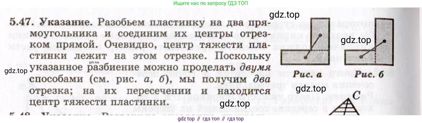ГДЗ Физика, 8-11 класс Учебник, задачник, авторы: Гельфгат Илья Маркович, Генденштейн Лев Элевич, Кирик Леонид Анатольевич, издательство Илекса, Москва, 2005, страница 33, номер 5.47, Решение