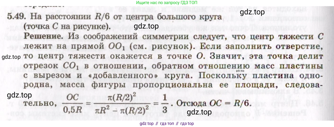 ГДЗ Физика, 8-11 класс Учебник, задачник, авторы: Гельфгат Илья Маркович, Генденштейн Лев Элевич, Кирик Леонид Анатольевич, издательство Илекса, Москва, 2005, страница 33, номер 5.49, Решение