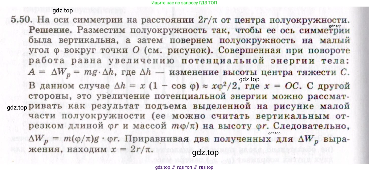 ГДЗ Физика, 8-11 класс Учебник, задачник, авторы: Гельфгат Илья Маркович, Генденштейн Лев Элевич, Кирик Леонид Анатольевич, издательство Илекса, Москва, 2005, страница 33, номер 5.50, Решение