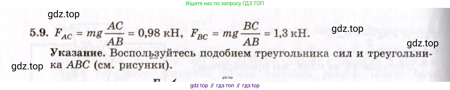 ГДЗ Физика, 8-11 класс Учебник, задачник, авторы: Гельфгат Илья Маркович, Генденштейн Лев Элевич, Кирик Леонид Анатольевич, издательство Илекса, Москва, 2005, страница 27, номер 5.9, Решение