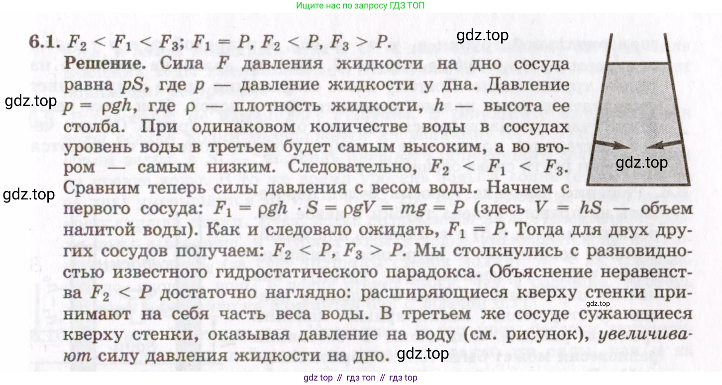 ГДЗ Физика, 8-11 класс Учебник, задачник, авторы: Гельфгат Илья Маркович, Генденштейн Лев Элевич, Кирик Леонид Анатольевич, издательство Илекса, Москва, 2005, страница 34, номер 6.1, Решение