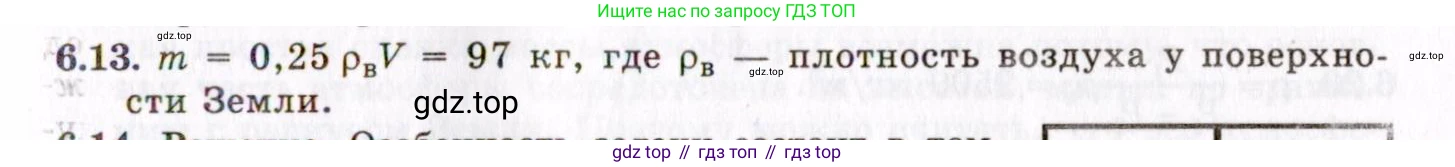 ГДЗ Физика, 8-11 класс Учебник, задачник, авторы: Гельфгат Илья Маркович, Генденштейн Лев Элевич, Кирик Леонид Анатольевич, издательство Илекса, Москва, 2005, страница 35, номер 6.13, Решение