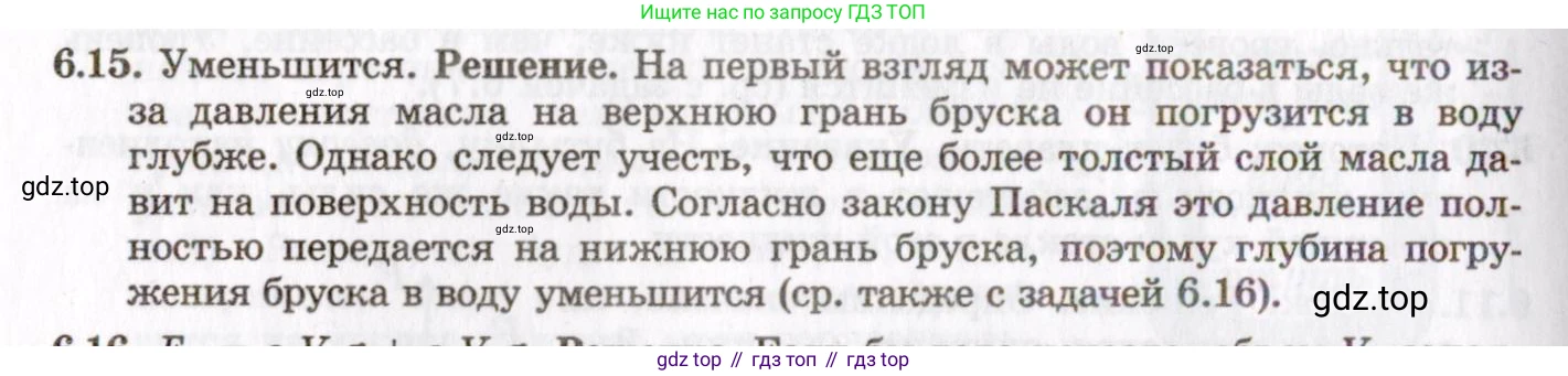 ГДЗ Физика, 8-11 класс Учебник, задачник, авторы: Гельфгат Илья Маркович, Генденштейн Лев Элевич, Кирик Леонид Анатольевич, издательство Илекса, Москва, 2005, страница 35, номер 6.15, Решение