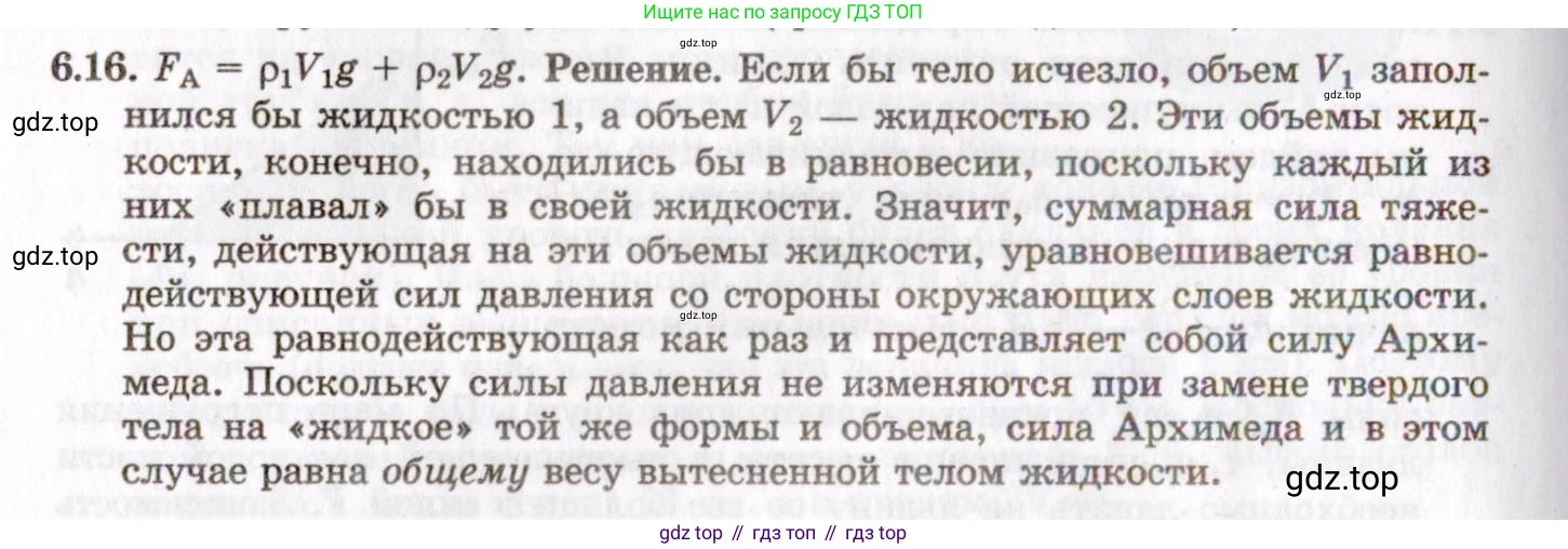 ГДЗ Физика, 8-11 класс Учебник, задачник, авторы: Гельфгат Илья Маркович, Генденштейн Лев Элевич, Кирик Леонид Анатольевич, издательство Илекса, Москва, 2005, страница 36, номер 6.16, Решение