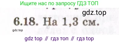 ГДЗ Физика, 8-11 класс Учебник, задачник, авторы: Гельфгат Илья Маркович, Генденштейн Лев Элевич, Кирик Леонид Анатольевич, издательство Илекса, Москва, 2005, страница 36, номер 6.18, Решение