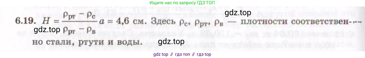 ГДЗ Физика, 8-11 класс Учебник, задачник, авторы: Гельфгат Илья Маркович, Генденштейн Лев Элевич, Кирик Леонид Анатольевич, издательство Илекса, Москва, 2005, страница 36, номер 6.19, Решение