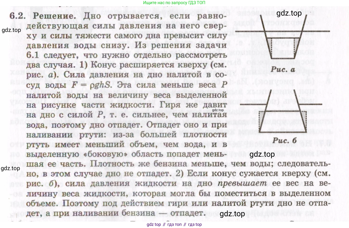 ГДЗ Физика, 8-11 класс Учебник, задачник, авторы: Гельфгат Илья Маркович, Генденштейн Лев Элевич, Кирик Леонид Анатольевич, издательство Илекса, Москва, 2005, страница 34, номер 6.2, Решение