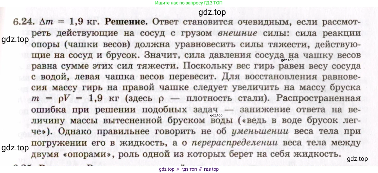 ГДЗ Физика, 8-11 класс Учебник, задачник, авторы: Гельфгат Илья Маркович, Генденштейн Лев Элевич, Кирик Леонид Анатольевич, издательство Илекса, Москва, 2005, страница 36, номер 6.24, Решение