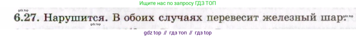 ГДЗ Физика, 8-11 класс Учебник, задачник, авторы: Гельфгат Илья Маркович, Генденштейн Лев Элевич, Кирик Леонид Анатольевич, издательство Илекса, Москва, 2005, страница 37, номер 6.27, Решение