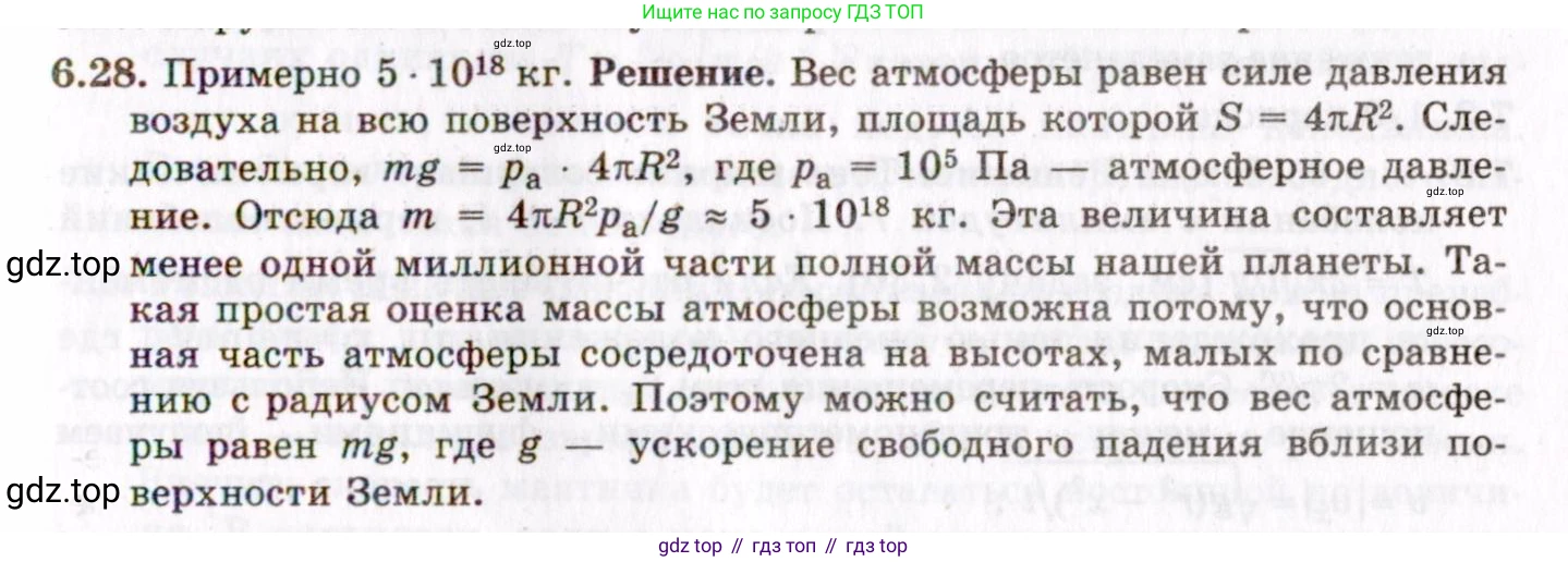 ГДЗ Физика, 8-11 класс Учебник, задачник, авторы: Гельфгат Илья Маркович, Генденштейн Лев Элевич, Кирик Леонид Анатольевич, издательство Илекса, Москва, 2005, страница 37, номер 6.28, Решение