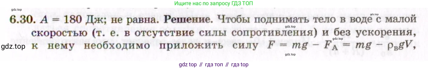 ГДЗ Физика, 8-11 класс Учебник, задачник, авторы: Гельфгат Илья Маркович, Генденштейн Лев Элевич, Кирик Леонид Анатольевич, издательство Илекса, Москва, 2005, страница 37, номер 6.30, Решение
