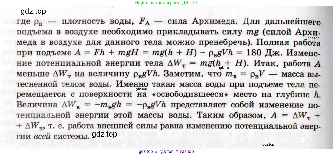 ГДЗ Физика, 8-11 класс Учебник, задачник, авторы: Гельфгат Илья Маркович, Генденштейн Лев Элевич, Кирик Леонид Анатольевич, издательство Илекса, Москва, 2005, страница 37, номер 6.30, Решение (продолжение 2)