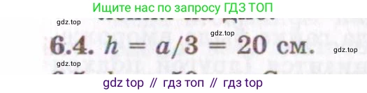ГДЗ Физика, 8-11 класс Учебник, задачник, авторы: Гельфгат Илья Маркович, Генденштейн Лев Элевич, Кирик Леонид Анатольевич, издательство Илекса, Москва, 2005, страница 34, номер 6.4, Решение