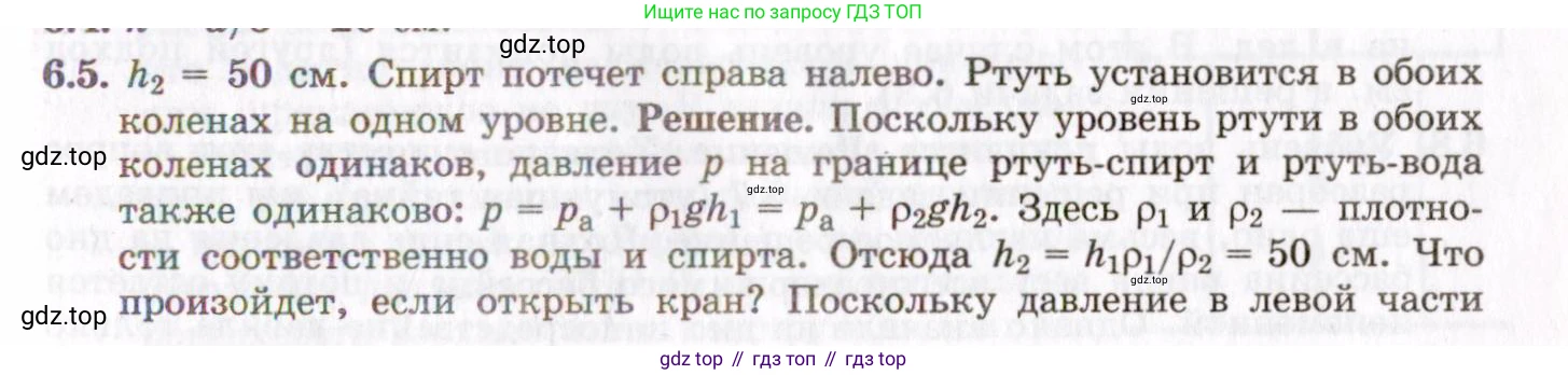 ГДЗ Физика, 8-11 класс Учебник, задачник, авторы: Гельфгат Илья Маркович, Генденштейн Лев Элевич, Кирик Леонид Анатольевич, издательство Илекса, Москва, 2005, страница 34, номер 6.5, Решение